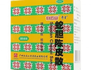 蛇胆陈皮散的功效与作用：理气化痰、祛风和胃，适用于咳嗽呕逆