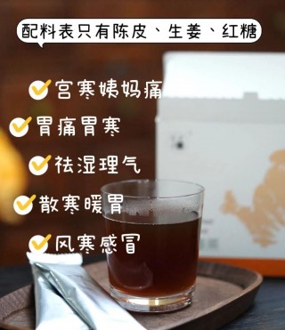 孔子推崇姜！陈皮姜茶配料纯净，多功效超贴心