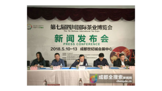 第七届四川国际茶业博览会 5 月 10 日在蓉开幕 全球好茶汇蓉城