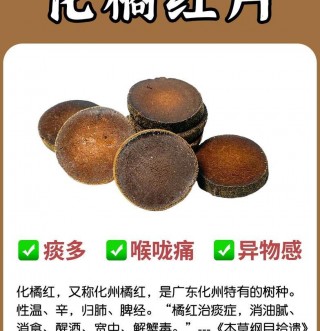 化橘红与陈皮的区别详解：原料、功效、毒性及治疗病症对比