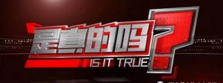 央视CCTV2是真的吗揭秘：橘子皮晒干就是陈皮？真相大揭露