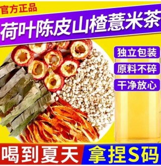 陈皮可药食两用，荷叶山楂陈皮泡水有协同作用及功效