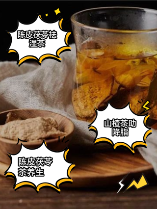 陈皮茯苓生姜茶的功效与作用，你知道多少？及食用注意事项