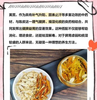 陈皮泡水喝的副作用和黄芪陈皮泡水喝的功效了解一下
