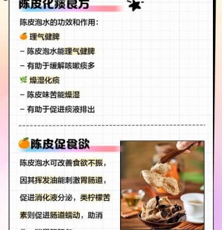 陈皮制作方法与多种健康功效：如何在家自制陈皮及其食用益处