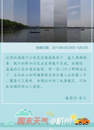 立夏后杭州周末仍降雨，母亲节感恩活动等你来