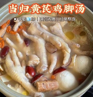 美容养颜与强身健体药膳食谱分享：当归炖鸡与黄芪炖鸡的健康益处