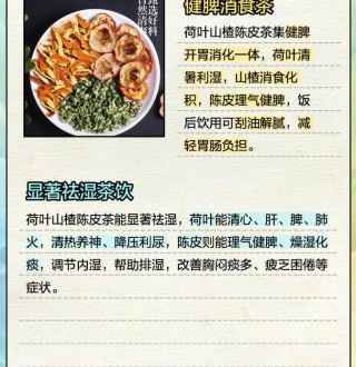 山楂荷叶陈皮茶的功效与作用：促进消化、降脂减肥、清热解毒：促进新陈代谢、清热解暑、润肠通便、减肥瘦身、理气健脾