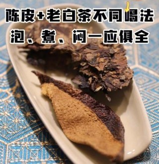 哪些人不适合吃老陈皮？老陈皮的吃法分享