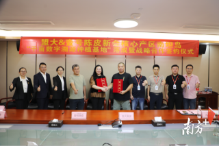 盟大集团与壹号陈皮公司强强联合，助推新会陈皮产业高质量发展