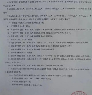 新会会城街道东甲村:村民表决通过项目,产业与面貌即将升级