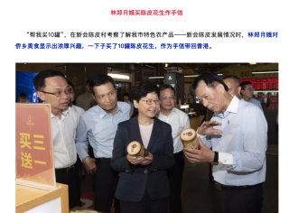 陈皮花生：广东人私藏宝藏茶点，林郑月娥带货出圈，你吃过吗？