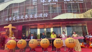 陈李济陈皮：老字号焕发新活力，引领健康生活新潮流