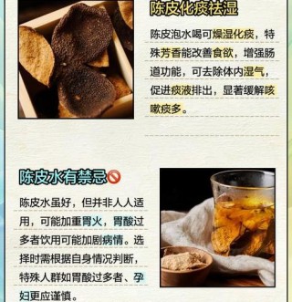 陈皮泡水喝的功效与作用：理气健脾、燥湿化痰、疏肝解郁等