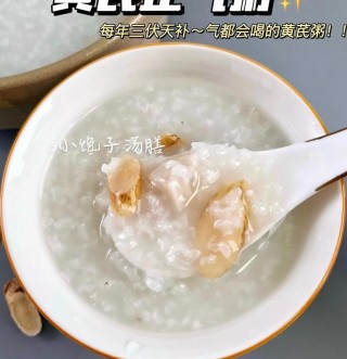 黄芪陈皮粳米养生粥：补气健脾、增强免疫力的中医推荐食谱