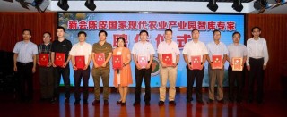 新会陈皮产业园发布12项科研创新成果，启动全球征集令活动