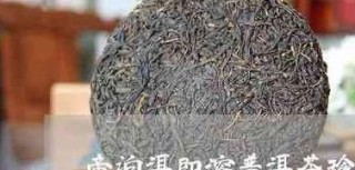云南帝泊洱黑茶的功效与作用：降胆固醇、抗氧化、抗癌等多重健康益处