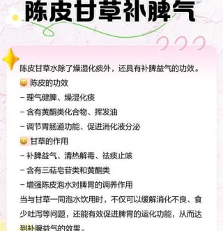 陈皮甘草泡水喝的超级养生妙招：燥湿化痰与补脾益气的双重功效