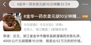 2023 年药材行情火爆，中药涨价引发舆论关注，行业稳定发展受影响