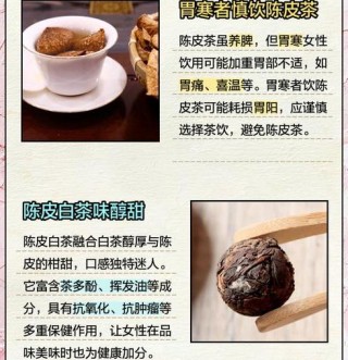 陈皮白茶的功效与禁忌：了解这款养生茶的保健作用与注意事项：健胃消食、降脂减肥的养生茶饮用指南