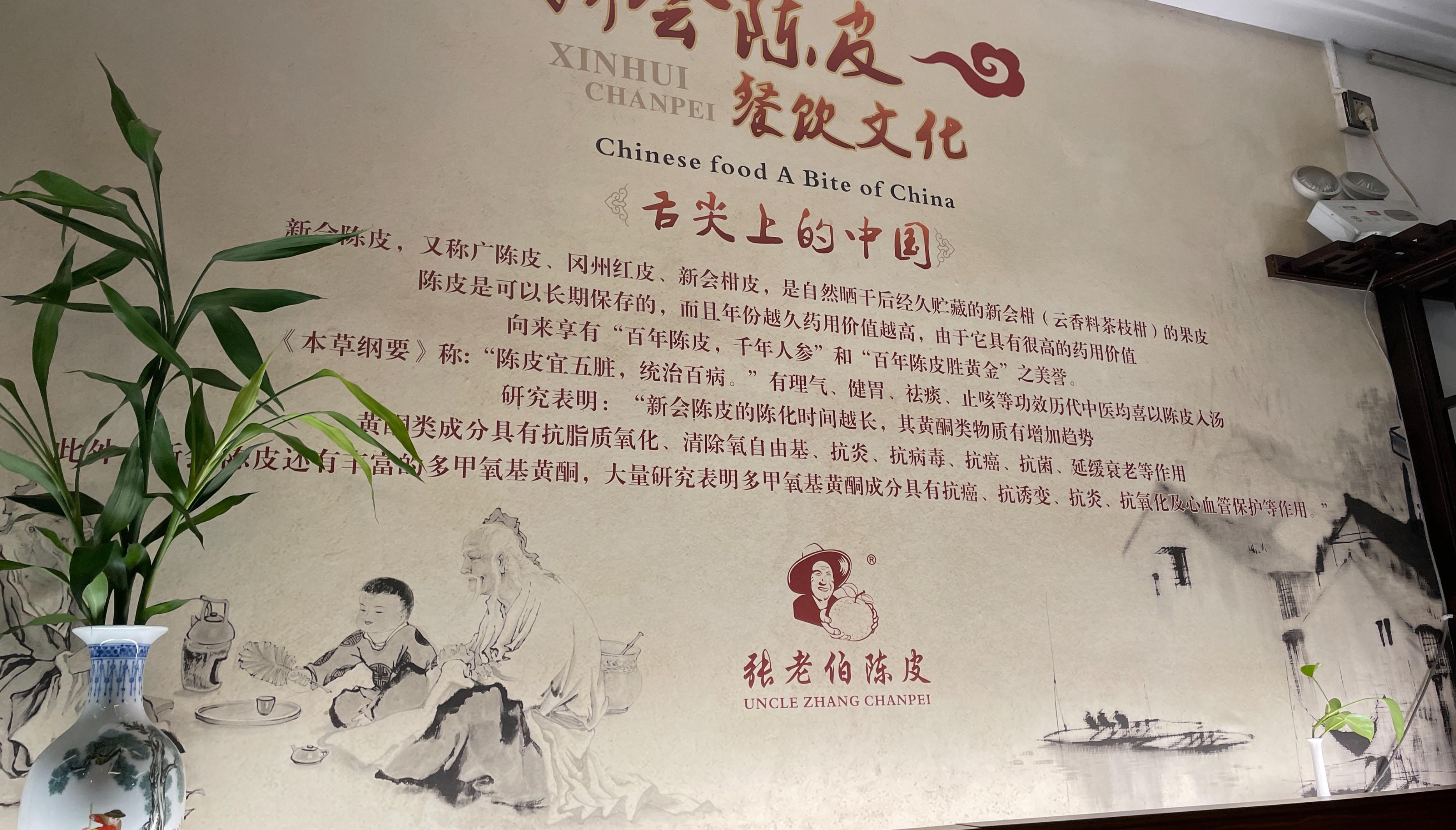 新会陈皮主题餐厅：品尝陈皮美食，感受独特风味