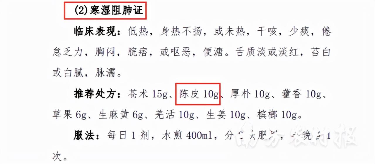 陈皮的功效是什么 新型冠状病毒肺炎诊疗方案（试行第九版）发布，中医治疗内容有修订