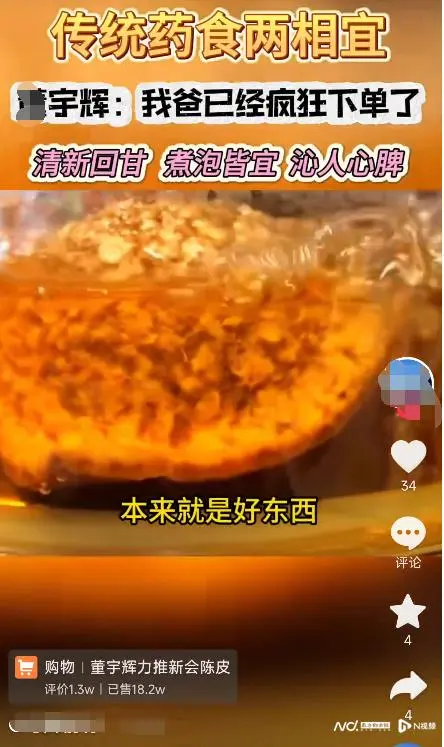 董宇辉推荐新会陈皮，价格差异大，记者走访调查真相