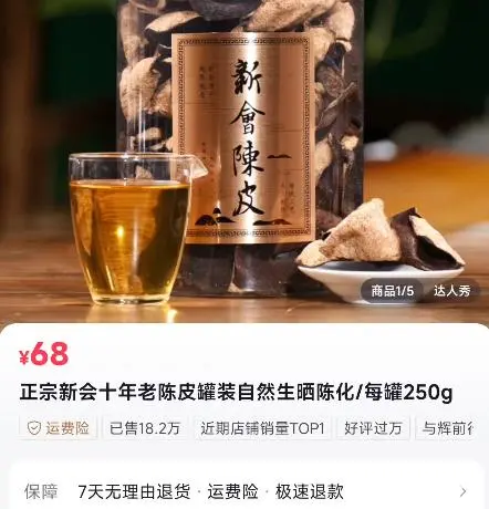 董宇辉推荐新会陈皮，价格差异大，记者走访调查真相