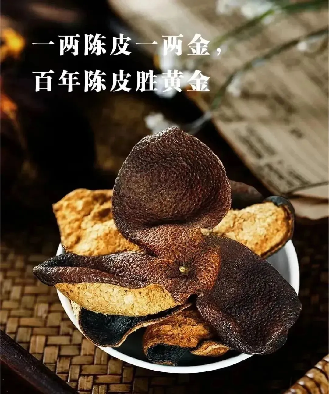 咳嗽嗓子疼不用怕，香港宝芝林黄金新会陈皮，10 年陈化，养生必备