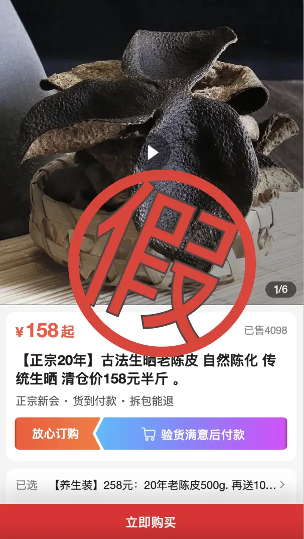 新会陈皮市场混乱，购买需认准官方证明文件或商标