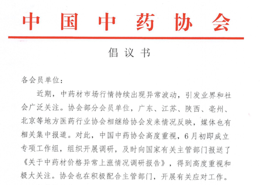 2023 年药材行情火爆，中药涨价引发舆论关注，行业稳定发展受影响