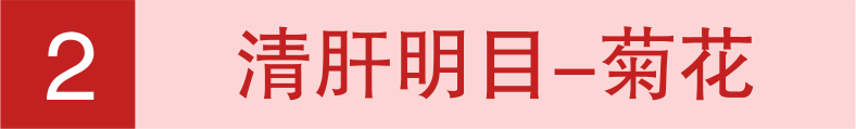 女神节送礼新选择！养生花茶助女神养肝补气，重回青春