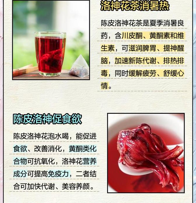 陈皮洛神花茶：功效、作用、禁忌、用法和识别技巧全解析