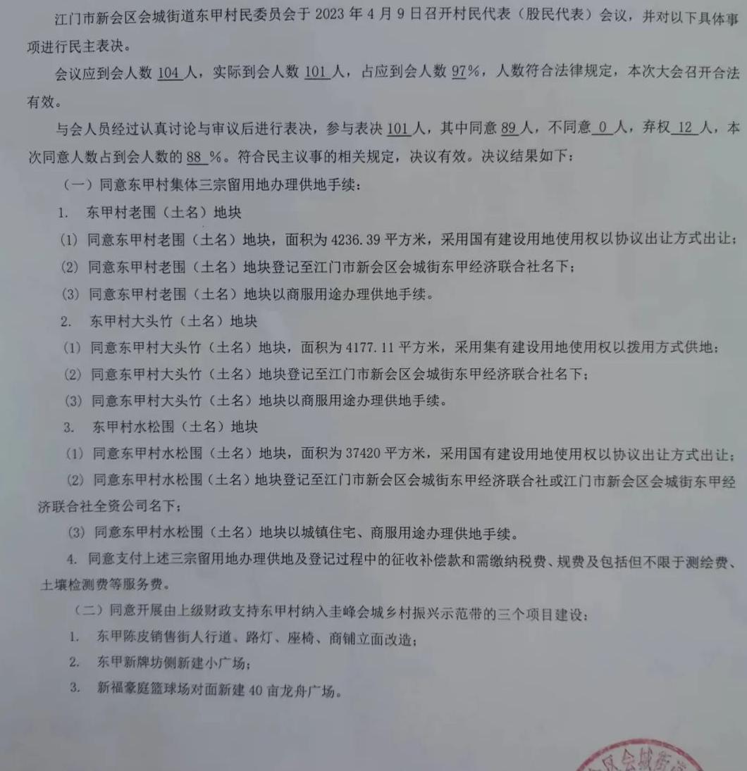 新会会城街道东甲村:村民表决通过项目,产业与面貌即将升级