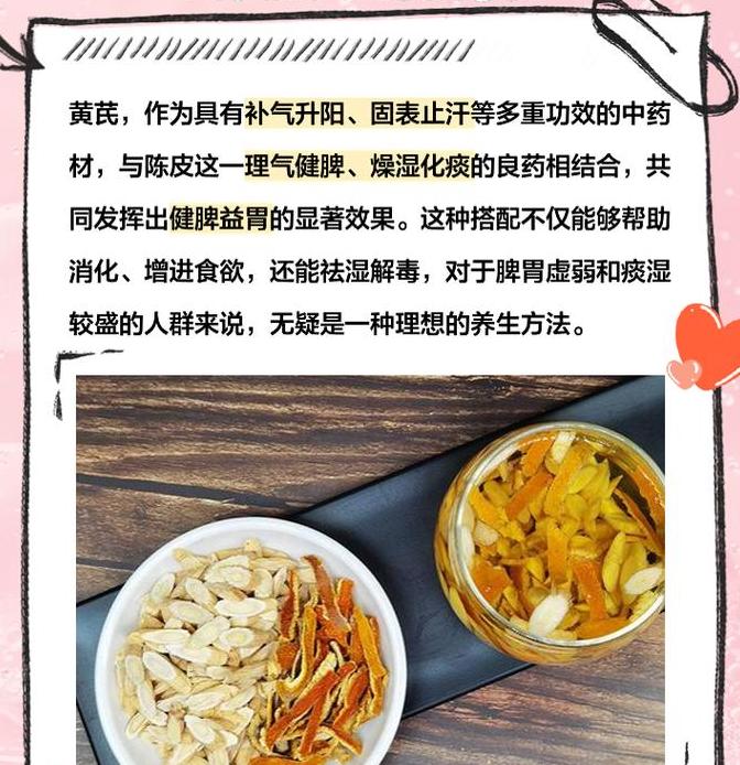 陈皮泡水喝的副作用和黄芪陈皮泡水喝的功效了解一下