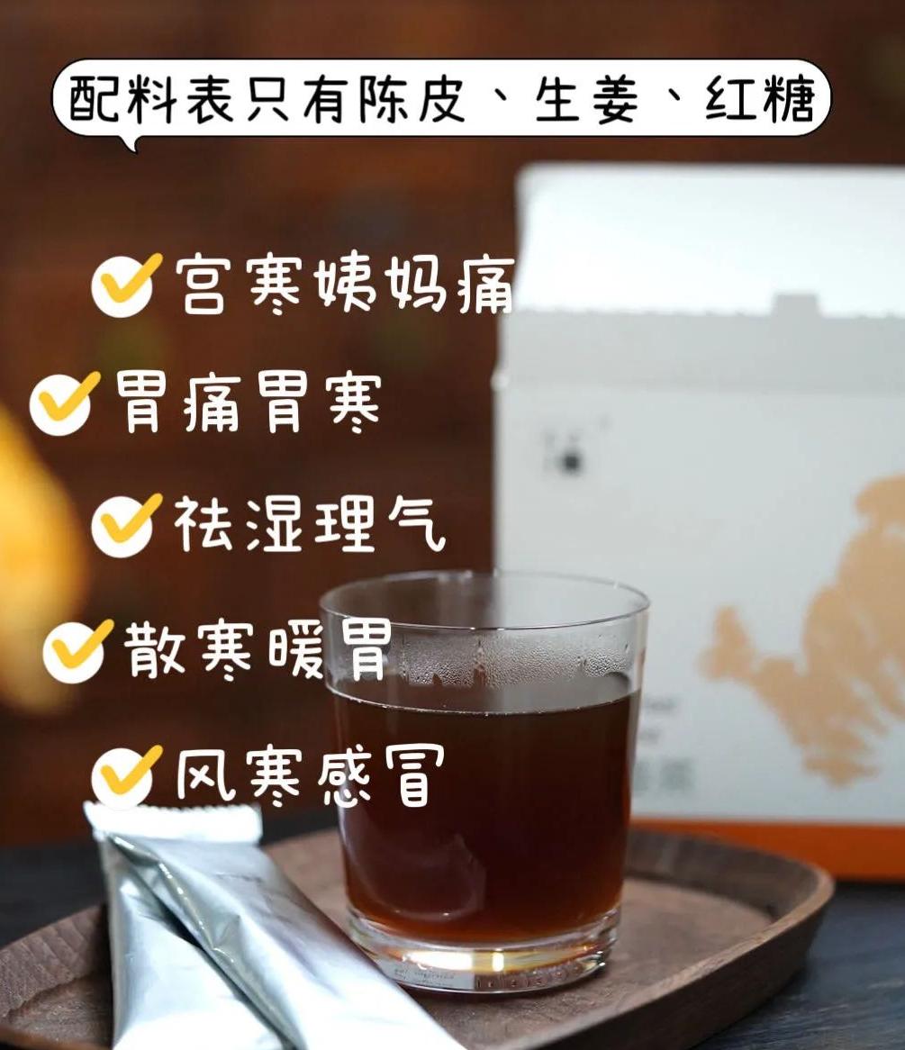 孔子推崇姜！陈皮姜茶配料纯净，多功效超贴心