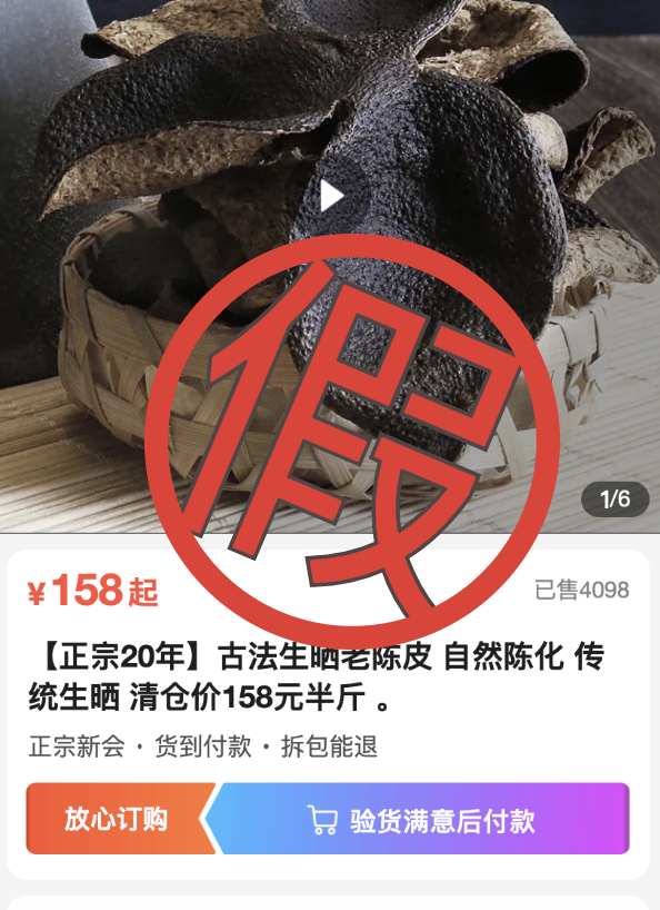 新会陈皮产业壮大但乱象丛生，行业协会发布消费提醒