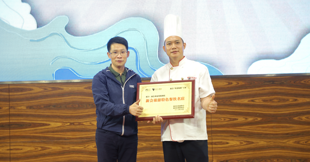 陈皮水鸭 2020游启超故里·品新会陈皮宴活动盛大启动，500人共聚新会龙泉度假酒店