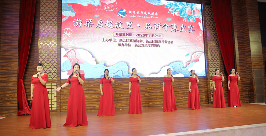 陈皮水鸭 2020游启超故里·品新会陈皮宴活动盛大启动，500人共聚新会龙泉度假酒店
