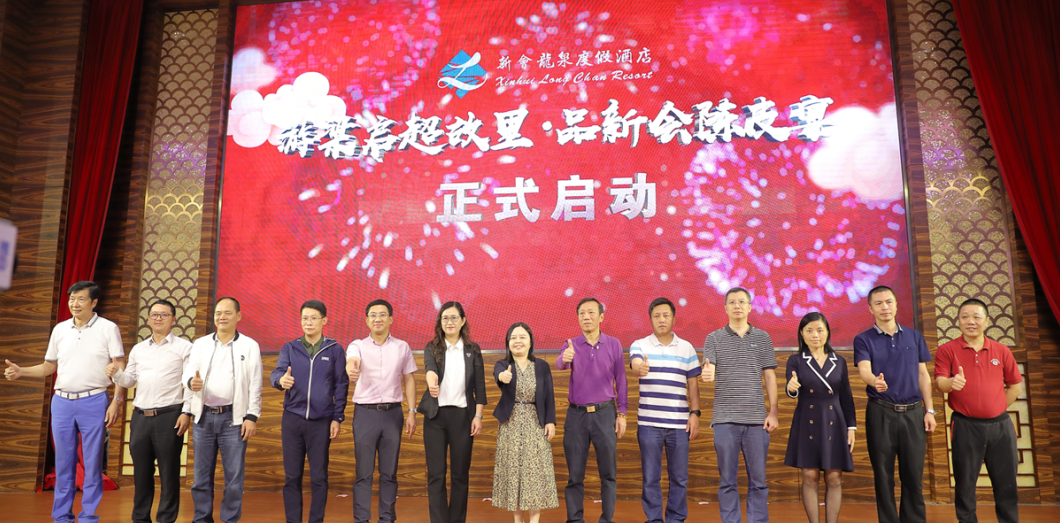 陈皮水鸭 2020游启超故里·品新会陈皮宴活动盛大启动，500人共聚新会龙泉度假酒店