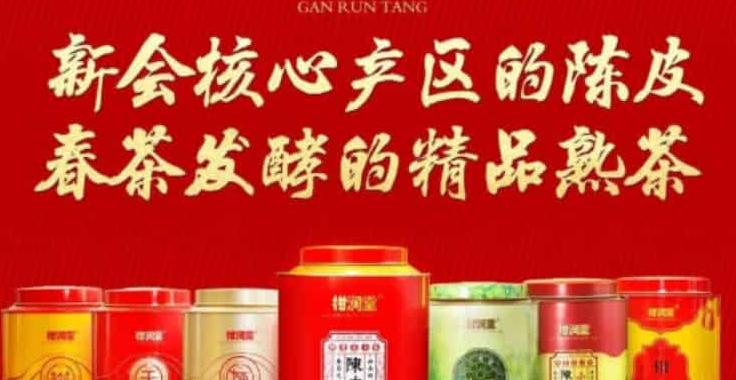 新会陈皮品牌排行榜：十大知名品牌及真假辨别方法