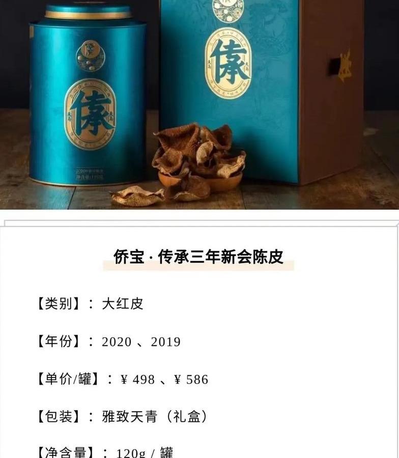 侨宝陈皮档次解析：高端中药材的卓越品质与珍稀性