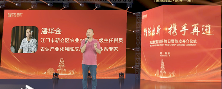 2022世纪茗家品牌开放日暨陈皮开仓仪式在广东新会成功举办，大咖齐聚见证新会陈皮的成长礼