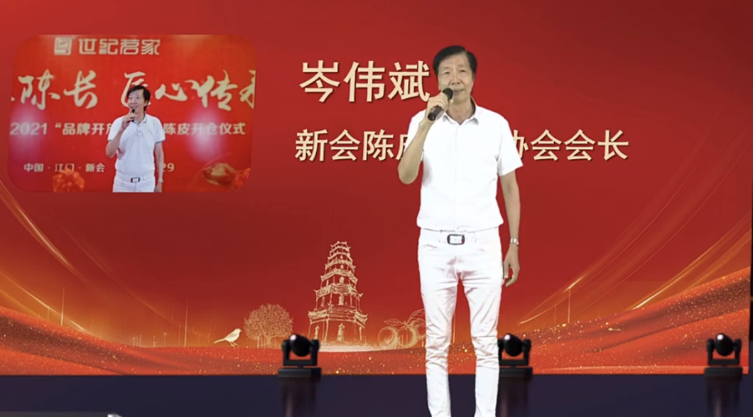 2022世纪茗家品牌开放日暨陈皮开仓仪式在广东新会成功举办，大咖齐聚见证新会陈皮的成长礼