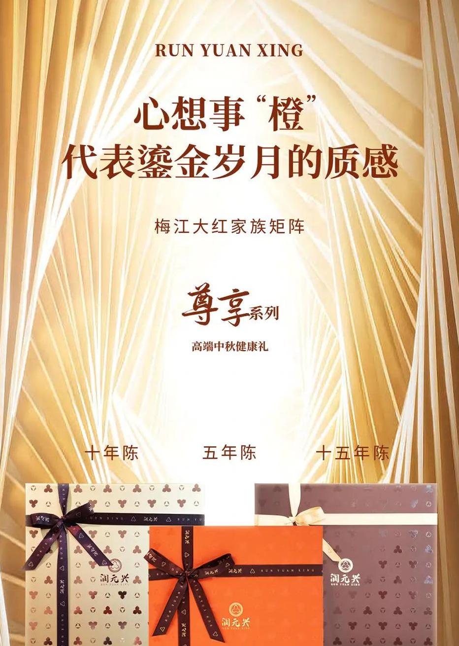 润元兴集团深耕新会核心产区，打造梅江大红与东甲贡皮陈皮文化