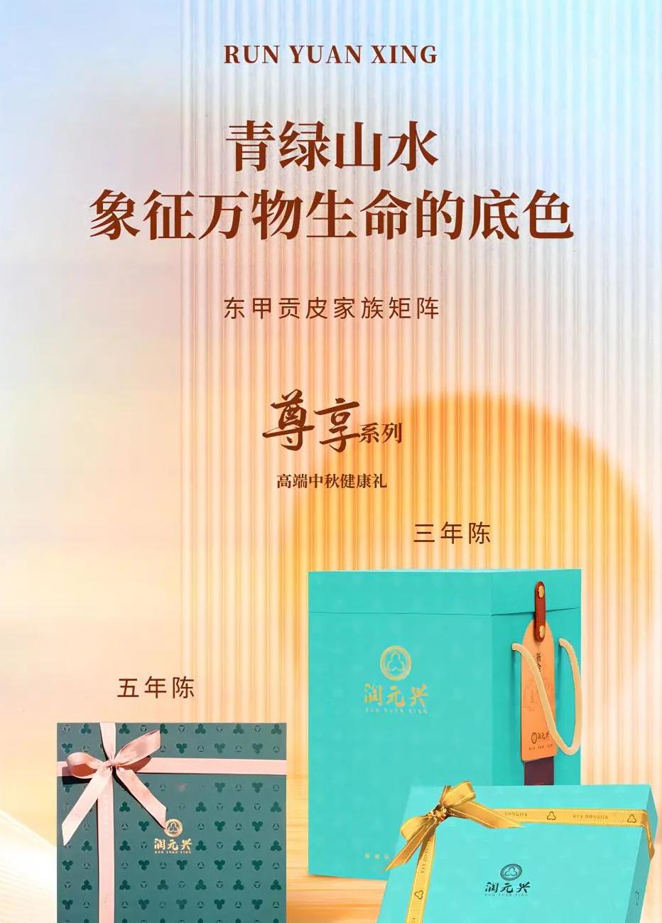 润元兴集团深耕新会核心产区，打造梅江大红与东甲贡皮陈皮文化