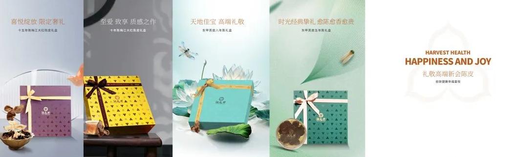 润元兴集团深耕新会核心产区，打造梅江大红与东甲贡皮陈皮文化