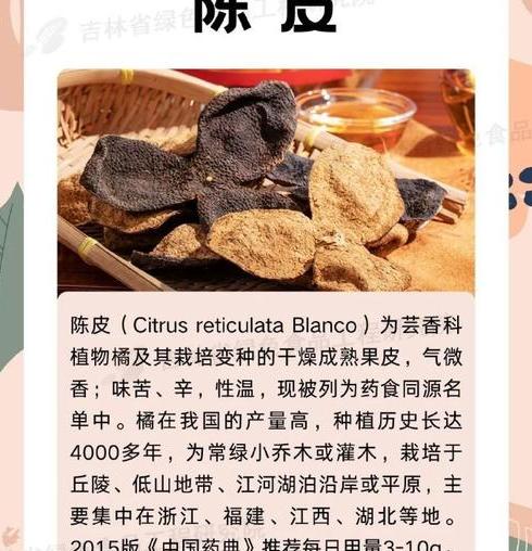 详细介绍中药陈皮的功效作用及主治病症，含成分性味等