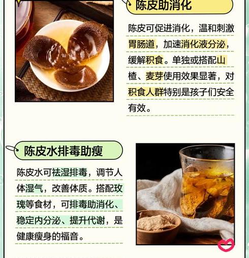 陈皮三大核心功效：燥湿化痰、开胃消食、提高免疫力全解析