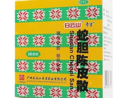蛇胆陈皮散的功效与作用：理气化痰、祛风和胃，适用于咳嗽呕逆